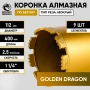 Коронка алмазная 1 1/4" 112/400/9 сегм. по бетону Golden Dragon