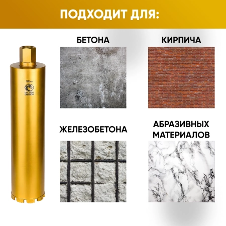 Коронка алмазная 1 1/4" 112/400/9 сегм. по бетону Golden Dragon