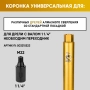 Коронка алмазная М22 051/370 по бетону Golden Dragon