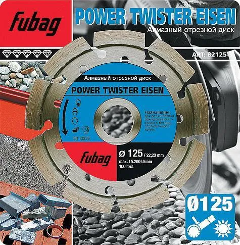 Круг алмазный FUBAG (82125-3 POWER TWISTER EISEN) Ф125х22мм по бетону