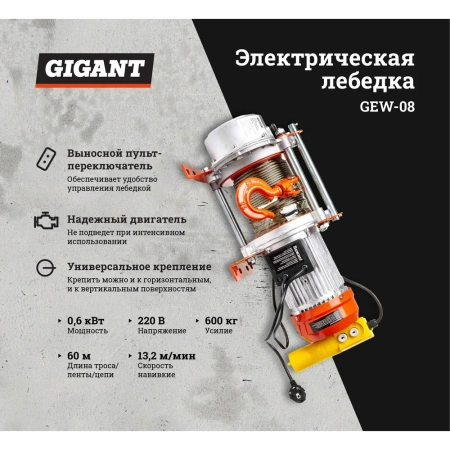 фото электрическая лебедка gigant gew-08